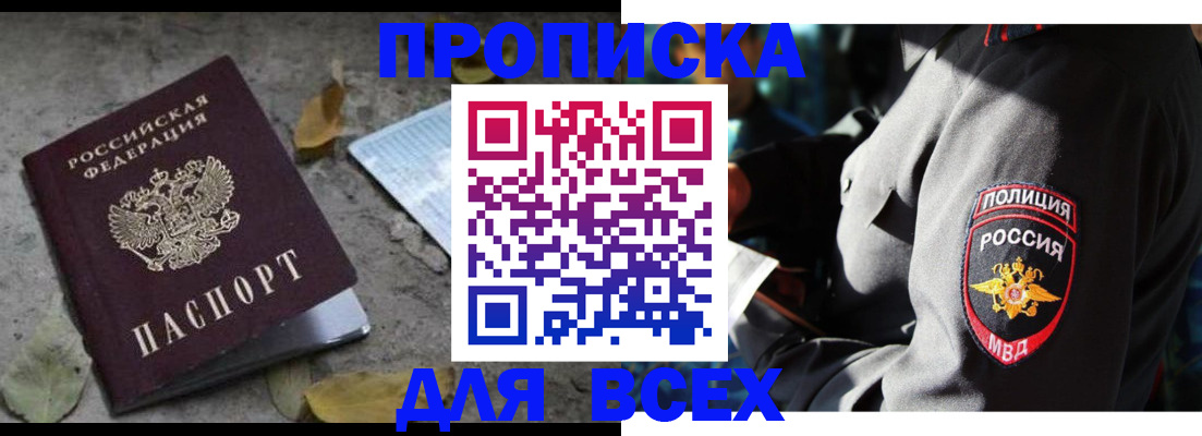 купить прописку в Нягани